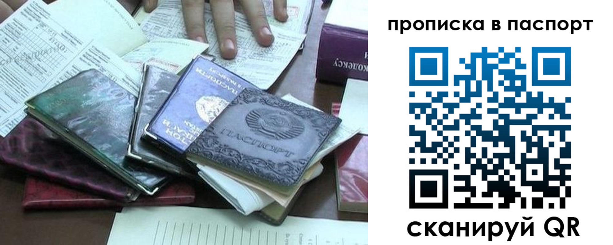прописка от собственника в Первомайске