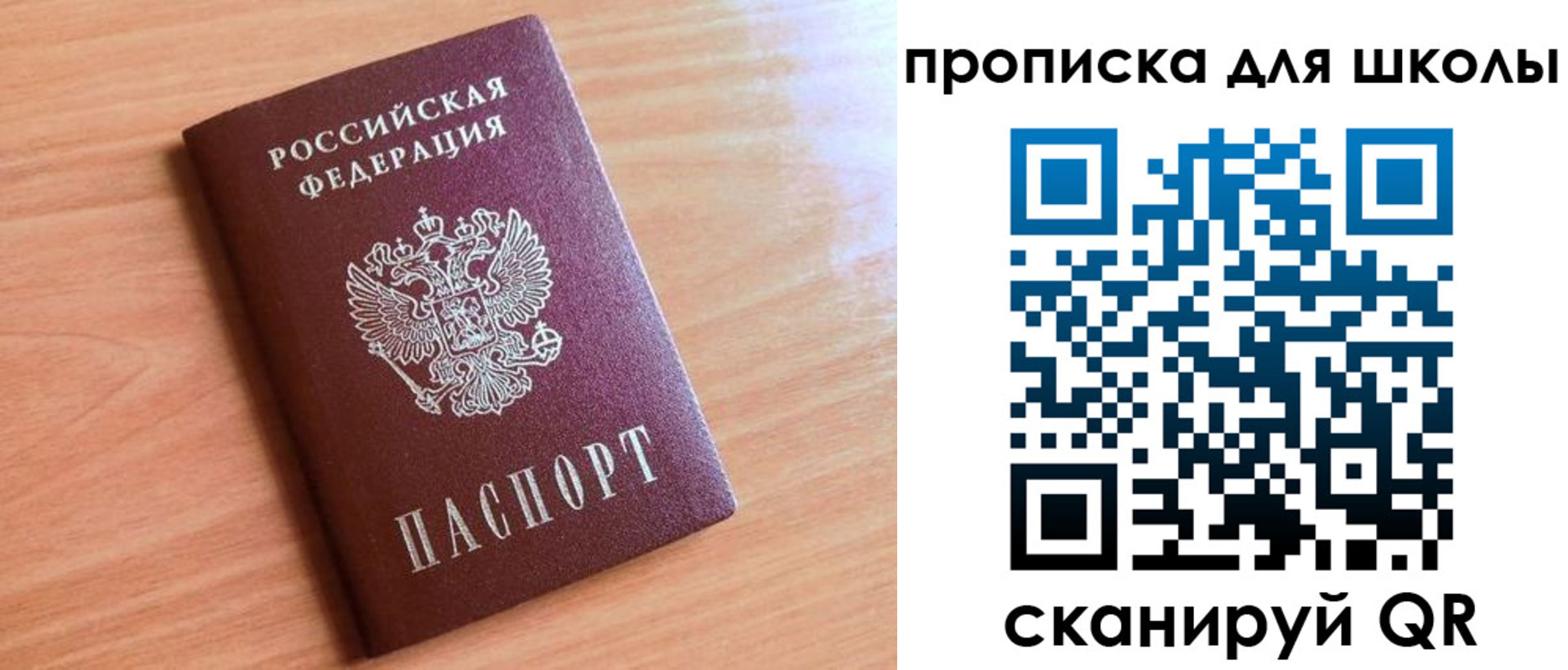 прописка для работы в Первомайске
