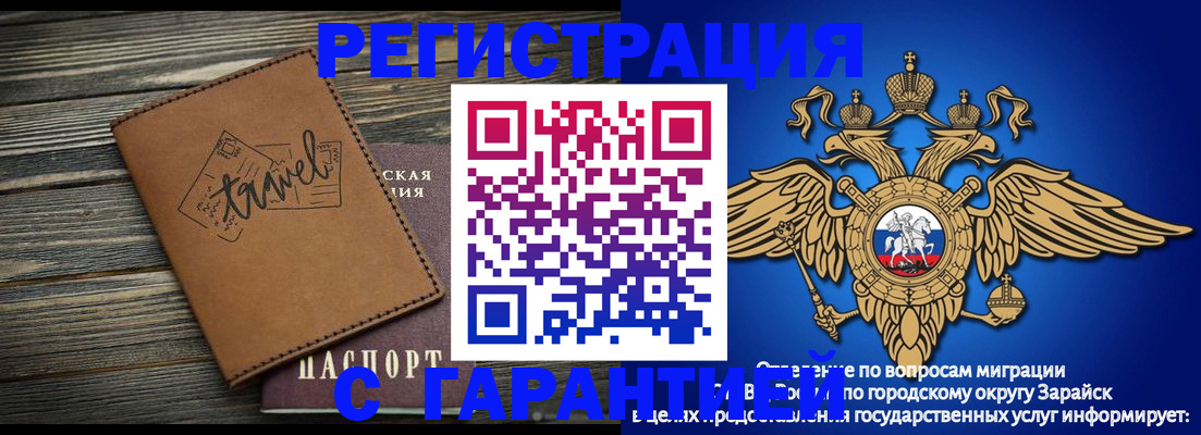 прописка для работы в Первомайске