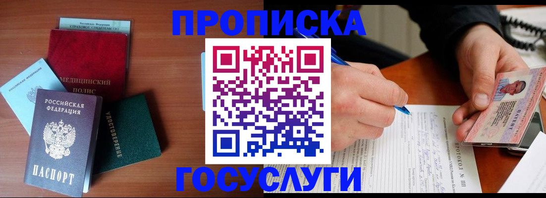 временная регистрация недорого в Первомайске